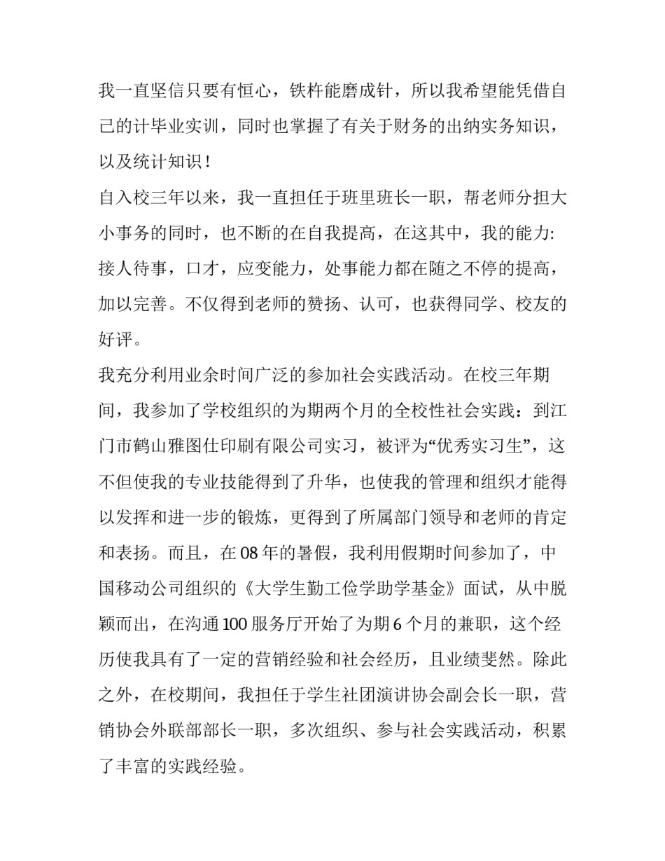 最新会计专业的求职信100字(十二篇)_第3页