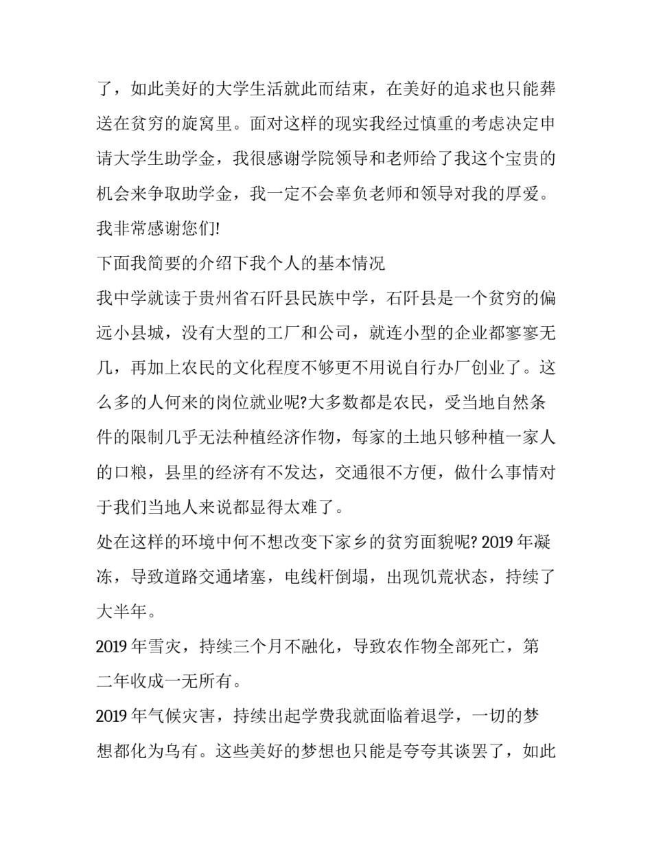 大学生贫困申请书50字(5篇)_第2页