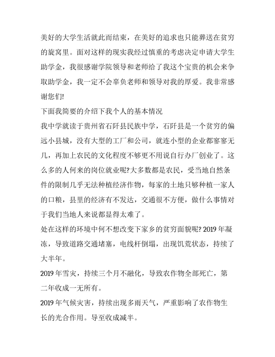 大学生贫困申请书50字(5篇)_第3页