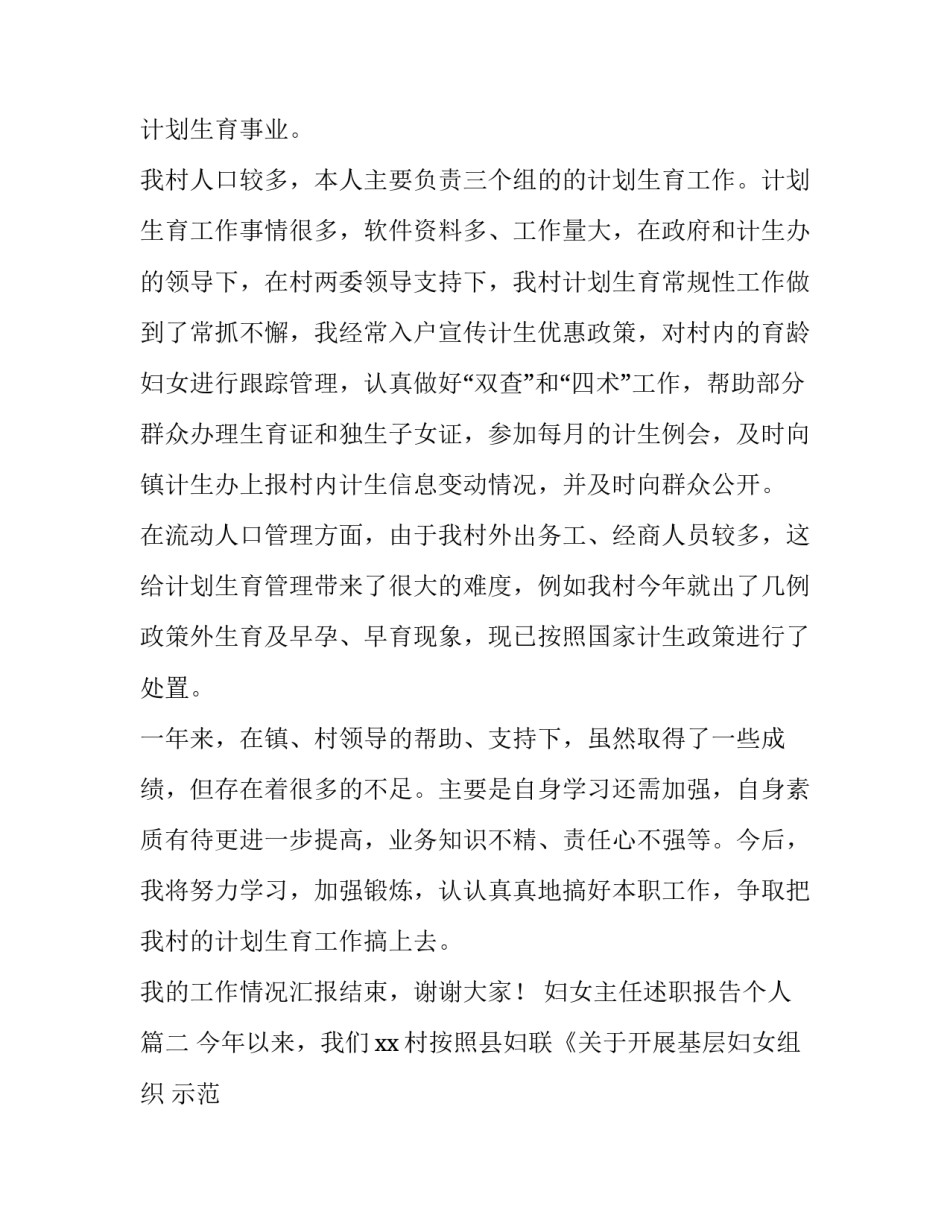 最新妇女主任述职报告个人(五篇)_第2页