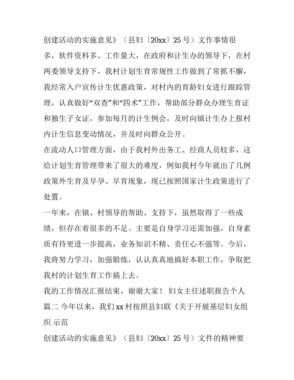 最新妇女主任述职报告个人(五篇)_第3页