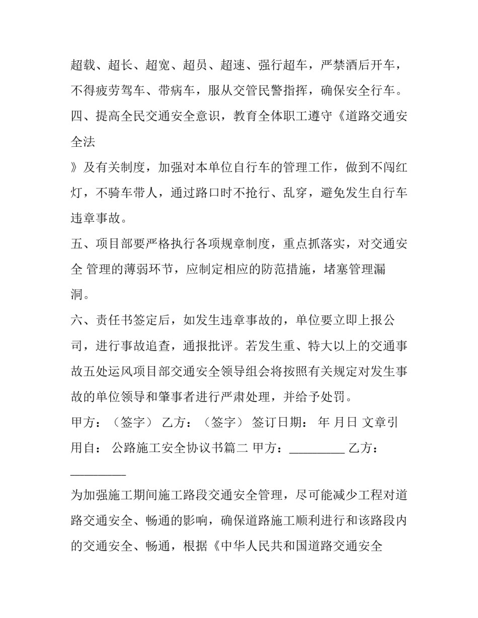 最新公路施工安全协议书(八篇)_第3页