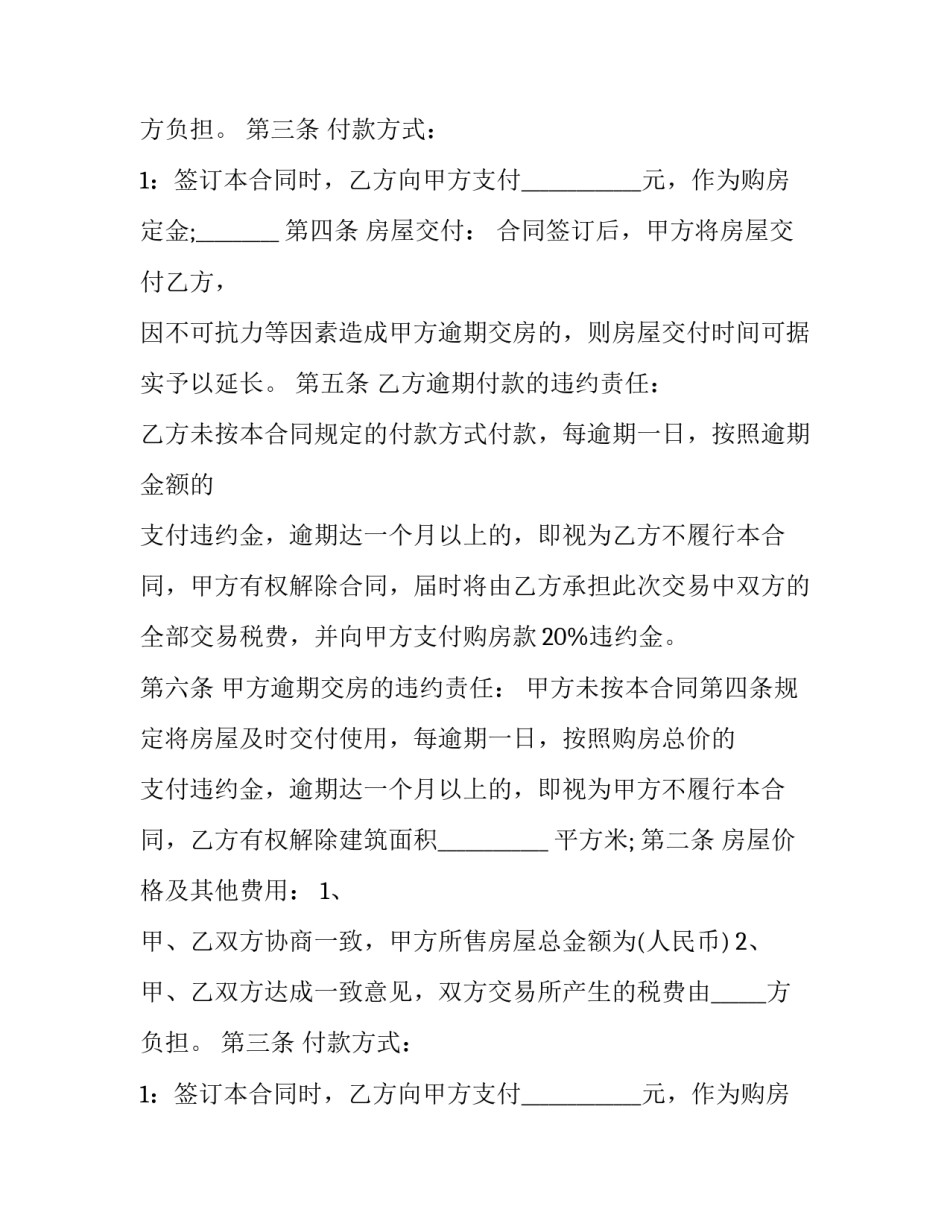 最新单位出售二手房合同 单位二手房买卖税费(89篇)_第2页