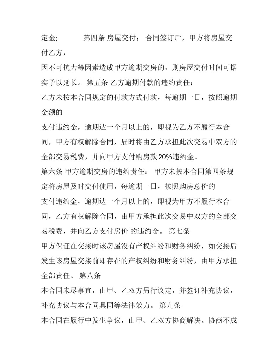 最新单位出售二手房合同 单位二手房买卖税费(89篇)_第3页