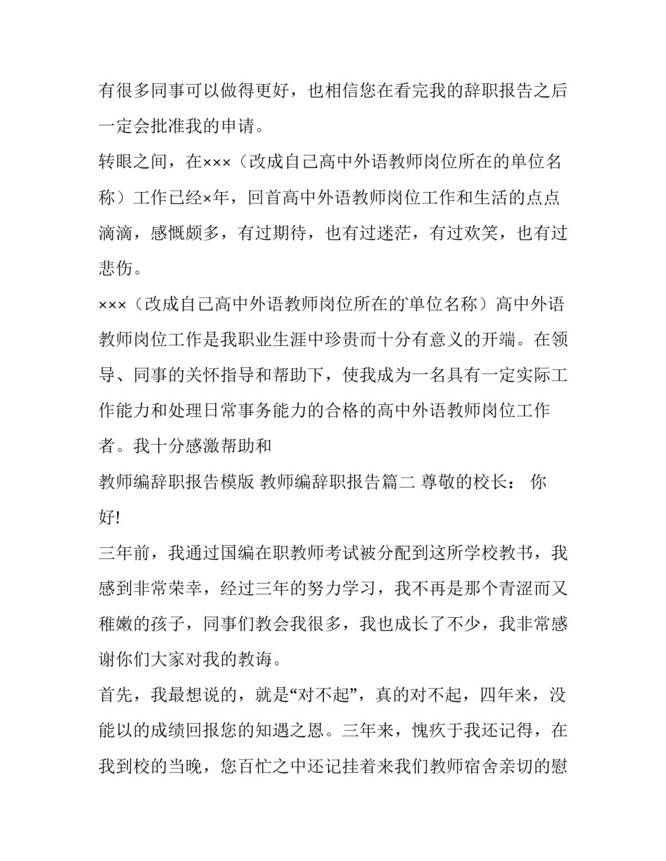 最新教师编辞职报告模版 教师编辞职报告(6篇)_第2页