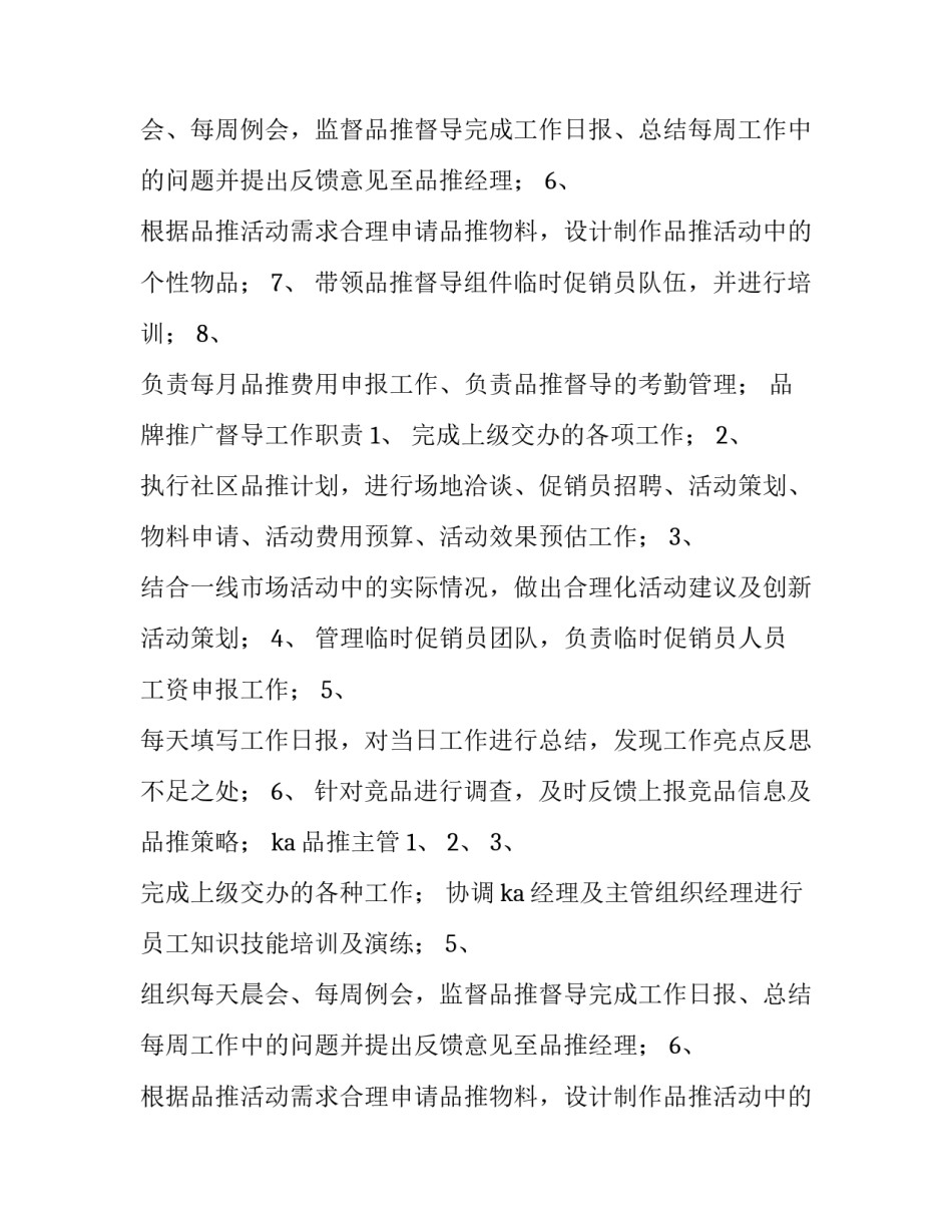 最新培训品牌推广方案 茶叶品牌推广方案(七篇)_第2页