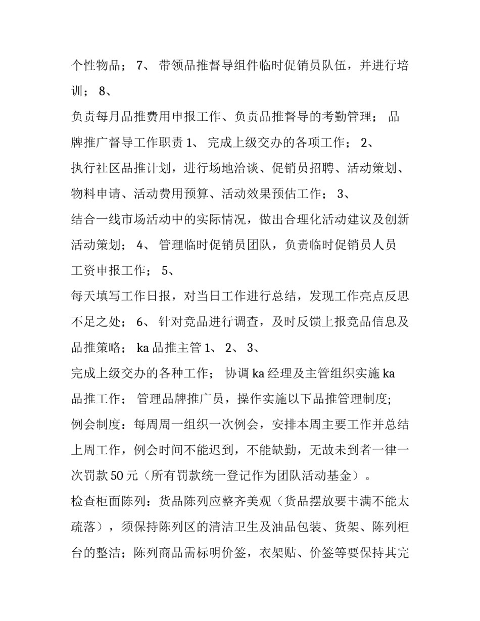 最新培训品牌推广方案 茶叶品牌推广方案(七篇)_第3页