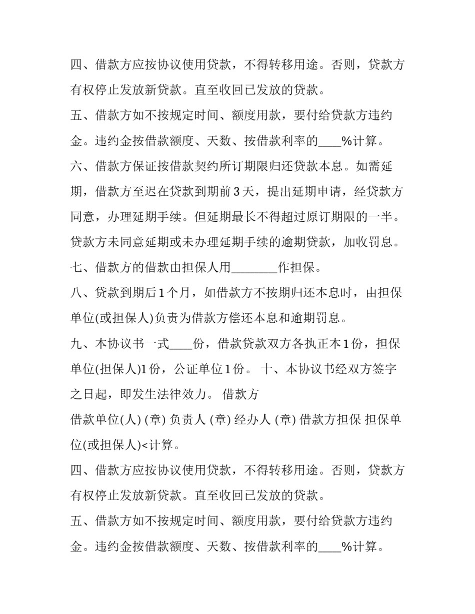 担保合同费用 担保合同收取的担保费(6篇)_第2页