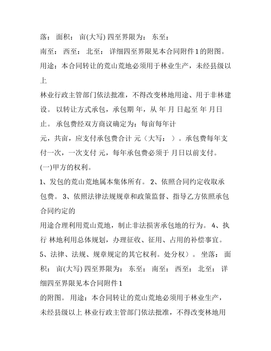 最新农村土地协议书简单(十四篇)_第2页