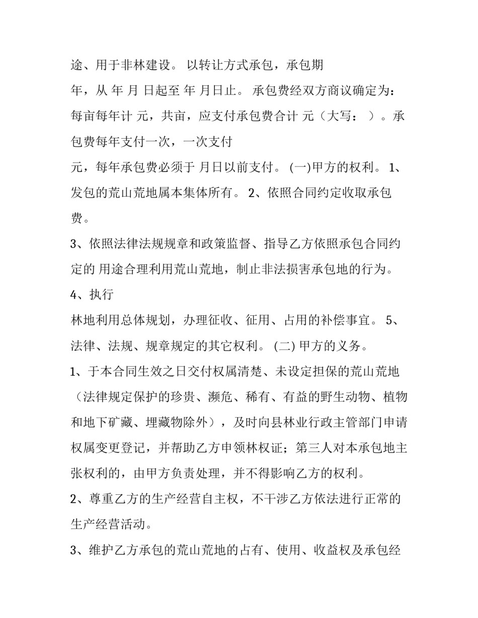 最新农村土地协议书简单(十四篇)_第3页