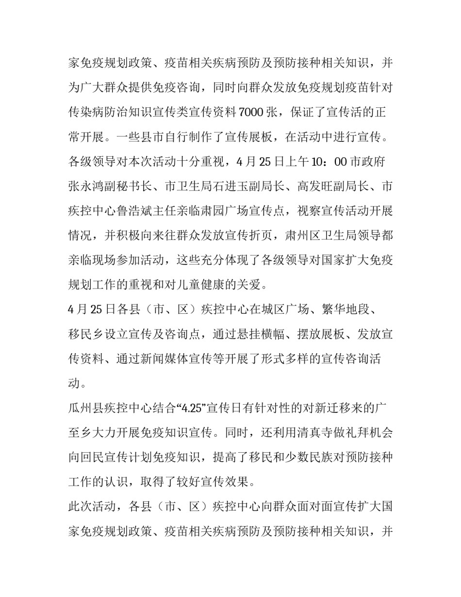 2023年市全国儿童预防接种日宣传活动总结 全国儿童预防接种宣传日活动总结(优秀8篇)_第3页