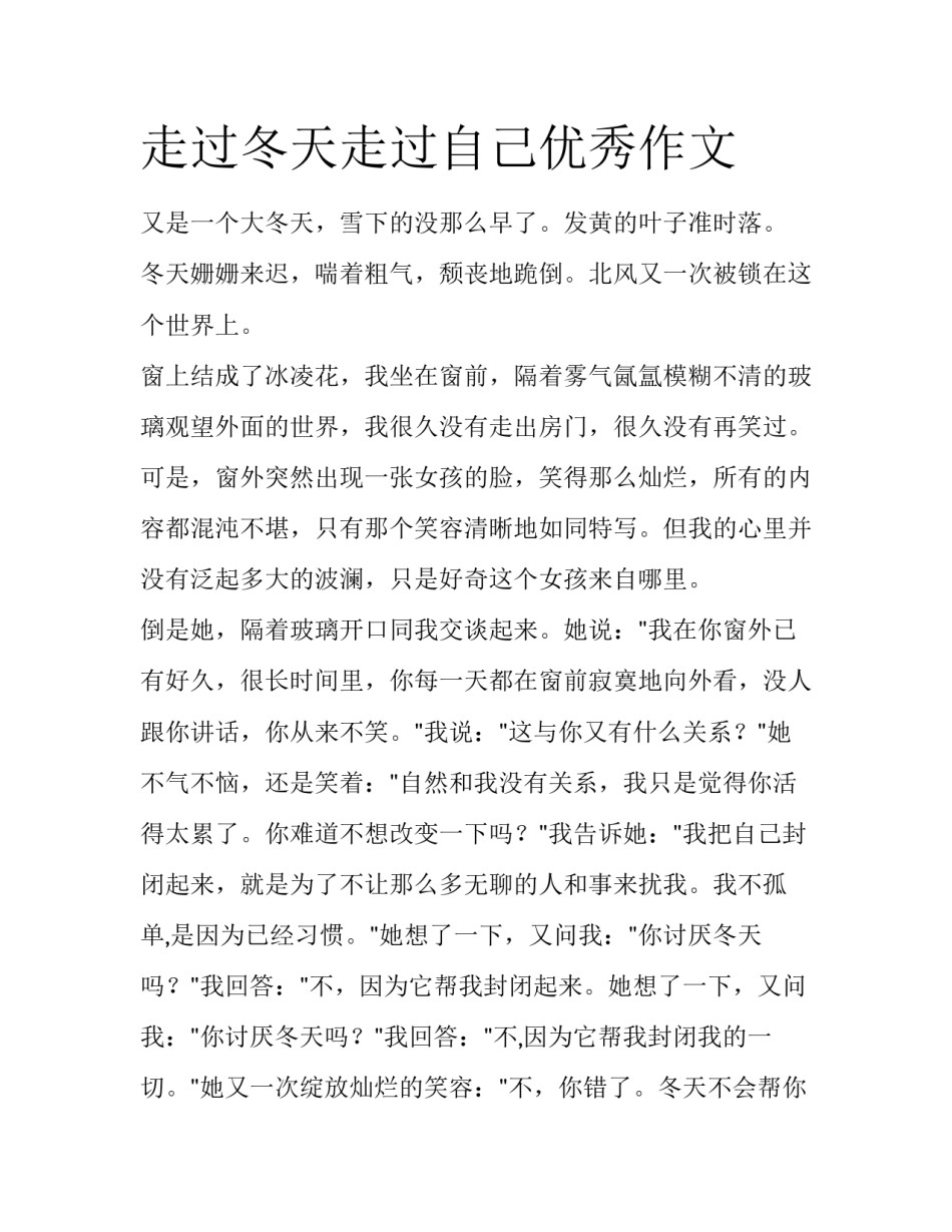 走过冬天走过自己优秀作文_第1页