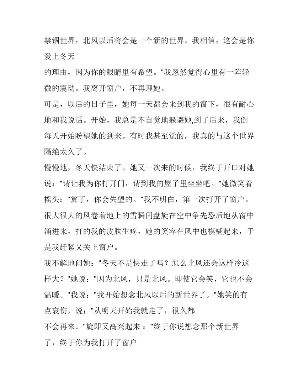 走过冬天走过自己优秀作文_第2页