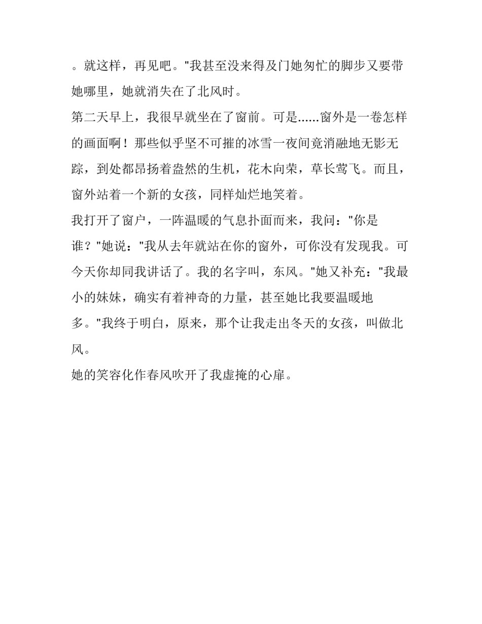 走过冬天走过自己优秀作文_第3页
