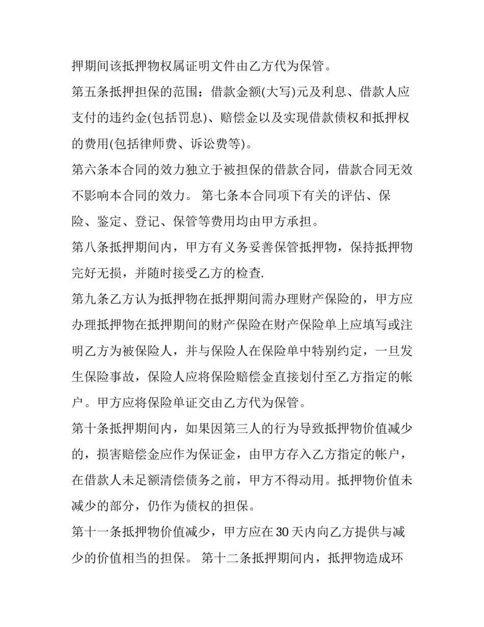 机动车抵押合同生效 机动车抵押合同登记但为交付占有(二十一篇)_第2页