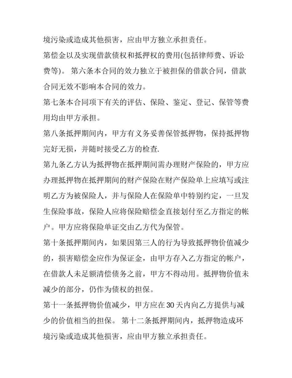 机动车抵押合同生效 机动车抵押合同登记但为交付占有(二十一篇)_第3页