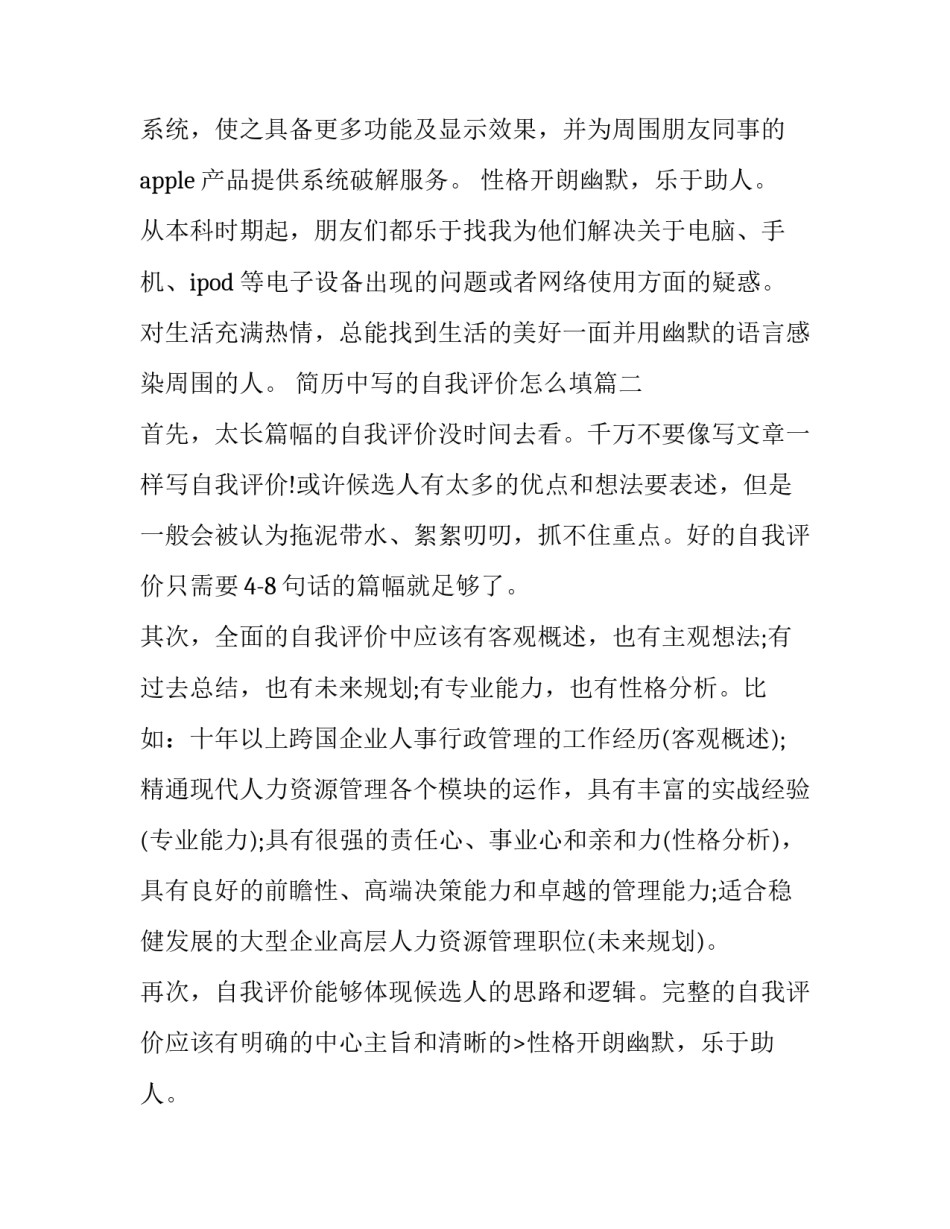 2023年简历中写的自我评价怎么填(六篇)_第2页
