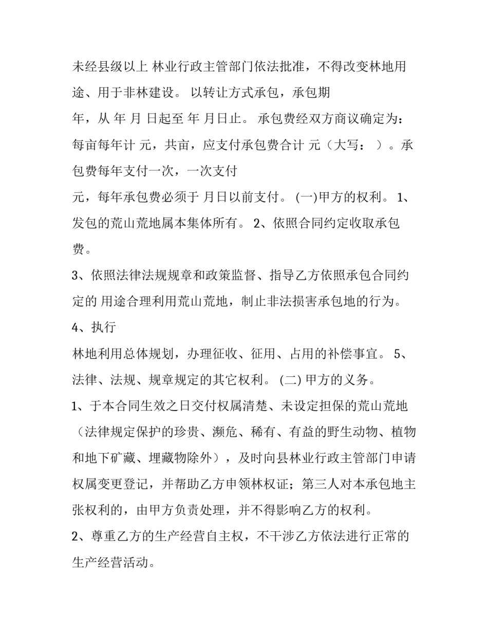 2023年农村土地协议书出现永久性(十四篇)_第3页