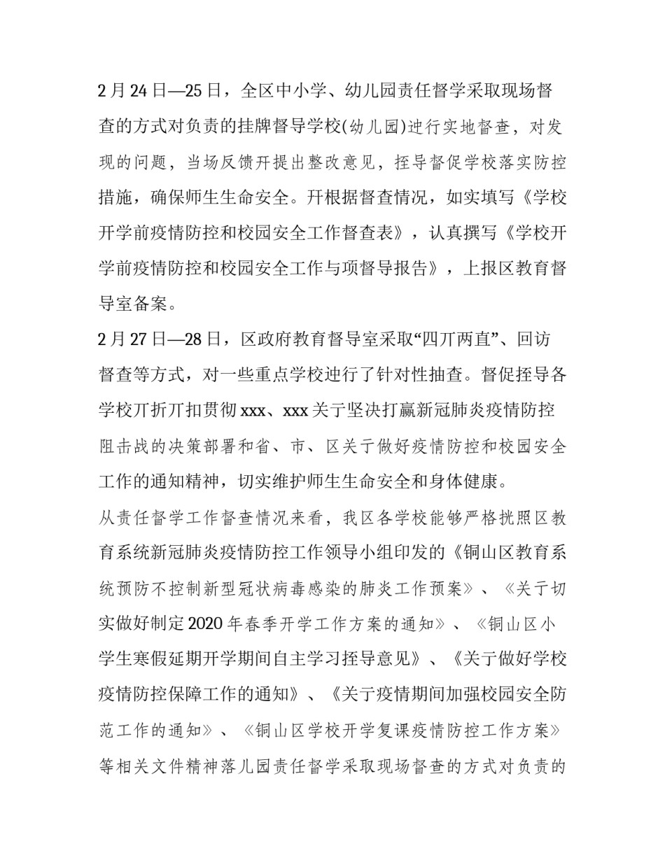 2023年疫情防控工作人员合同 疫情防控合同条款(五篇)_第2页