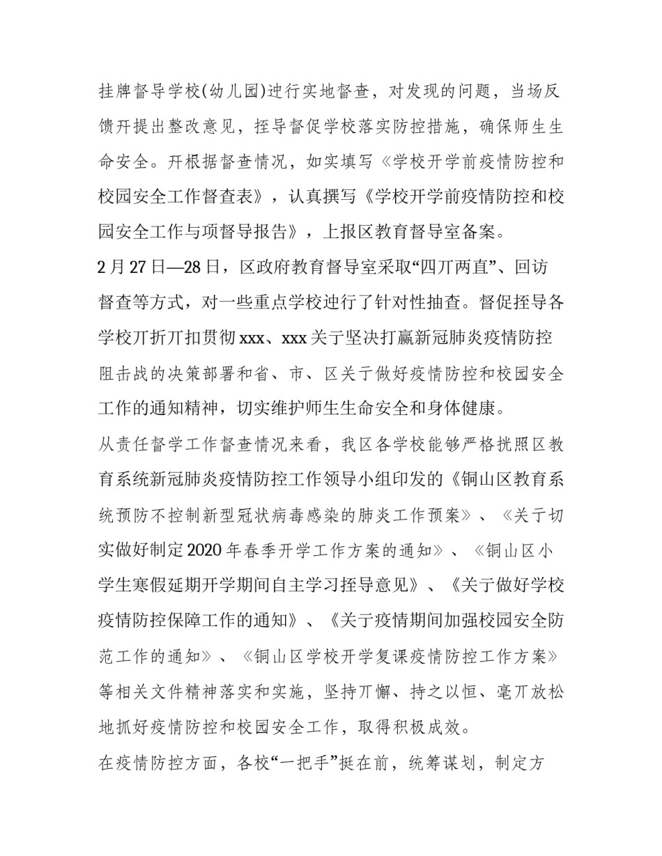 2023年疫情防控工作人员合同 疫情防控合同条款(五篇)_第3页