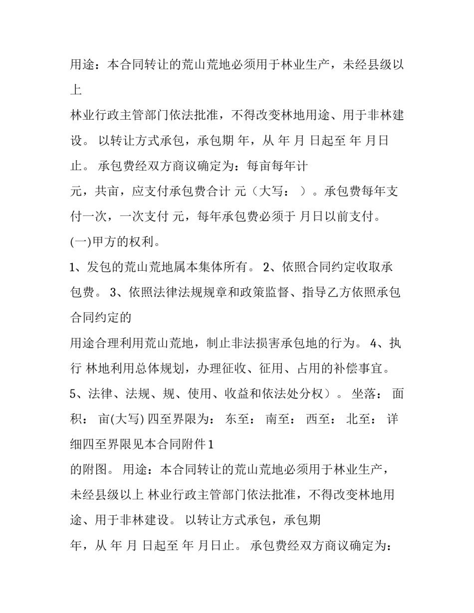 农村土地协议书简单(14篇)_第2页