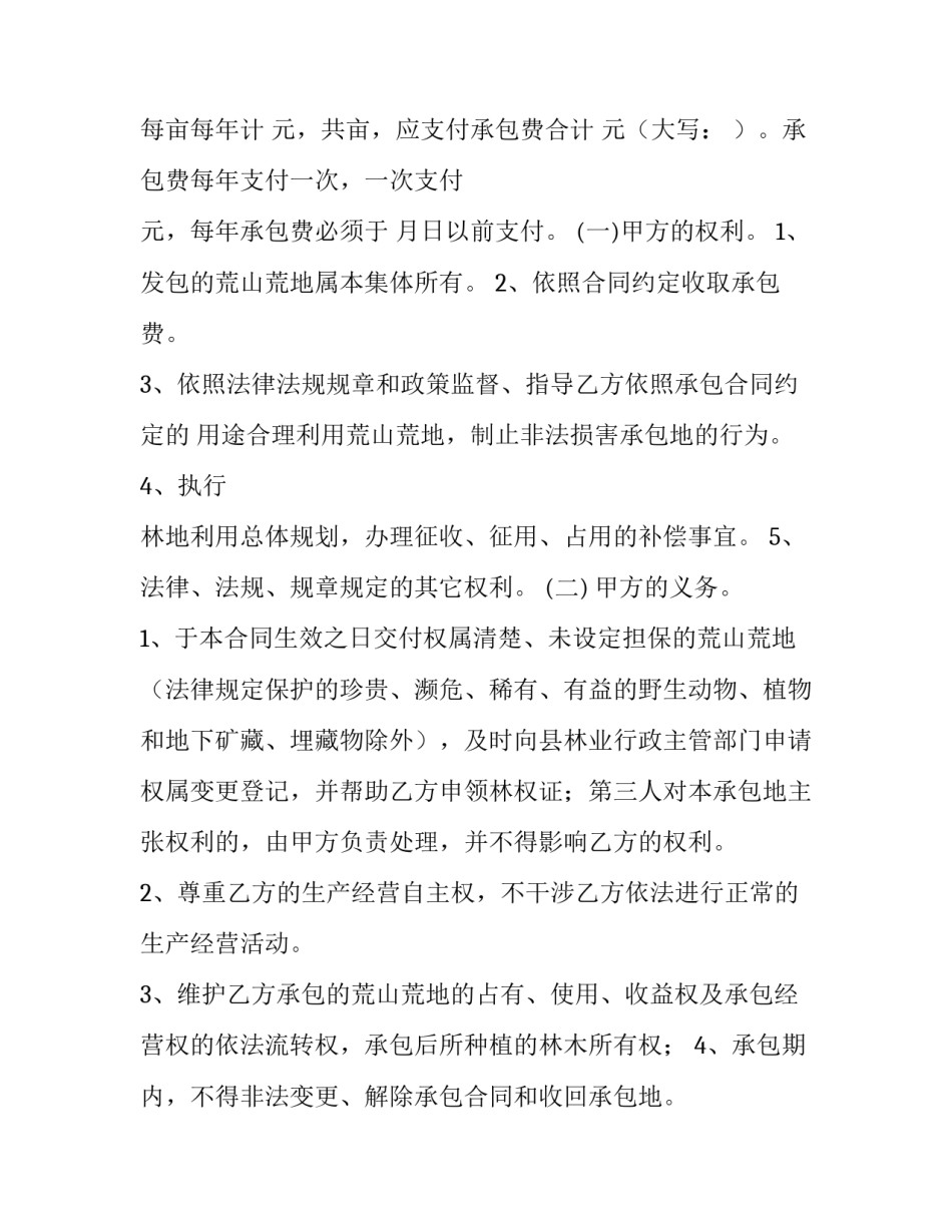 农村土地协议书简单(14篇)_第3页