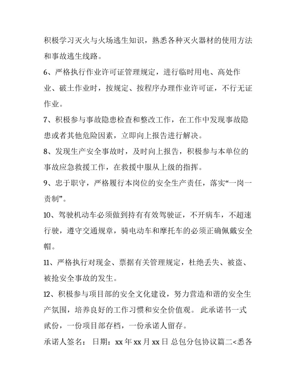 最新总包分包协议(27篇)_第2页