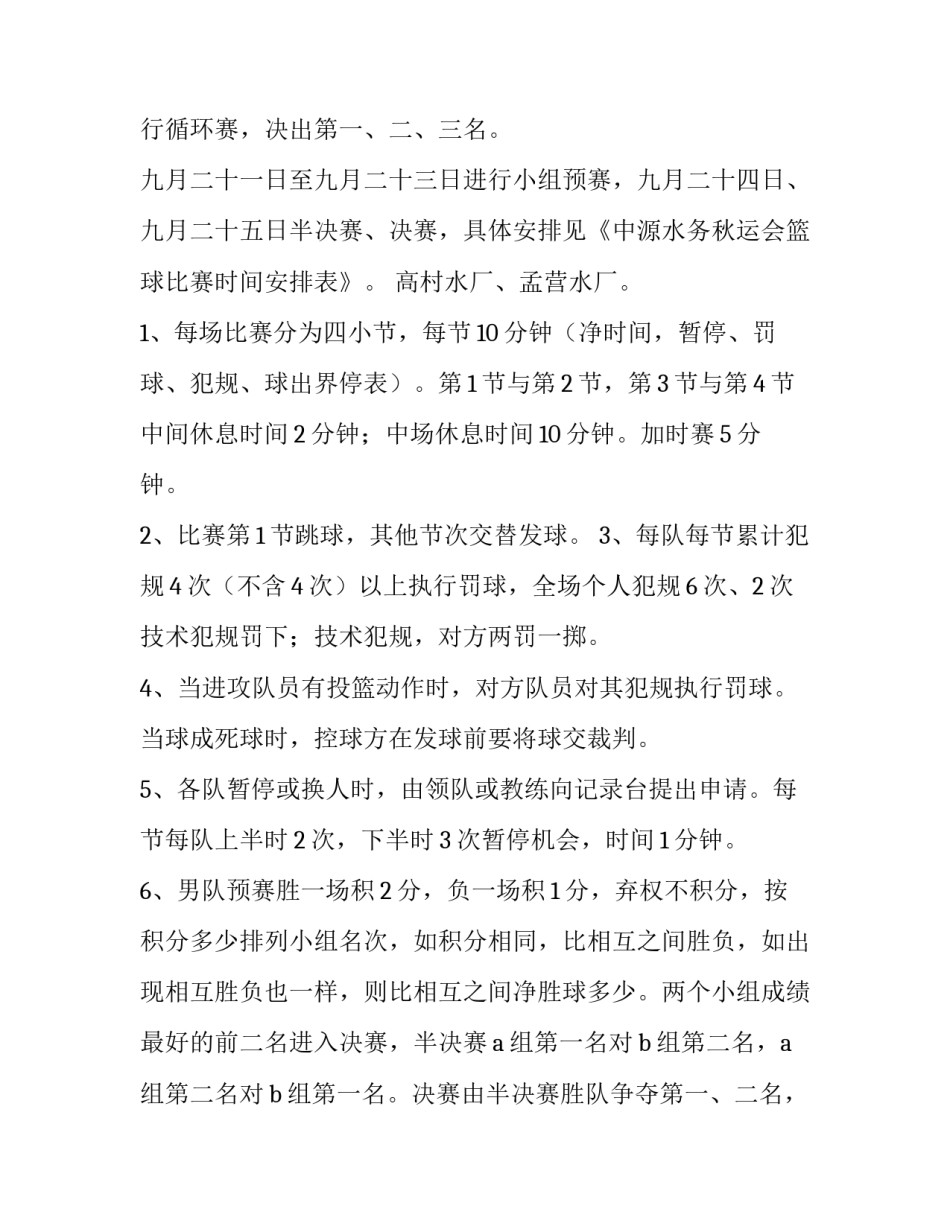 最新学校篮球比赛方案(实用6篇)_第2页