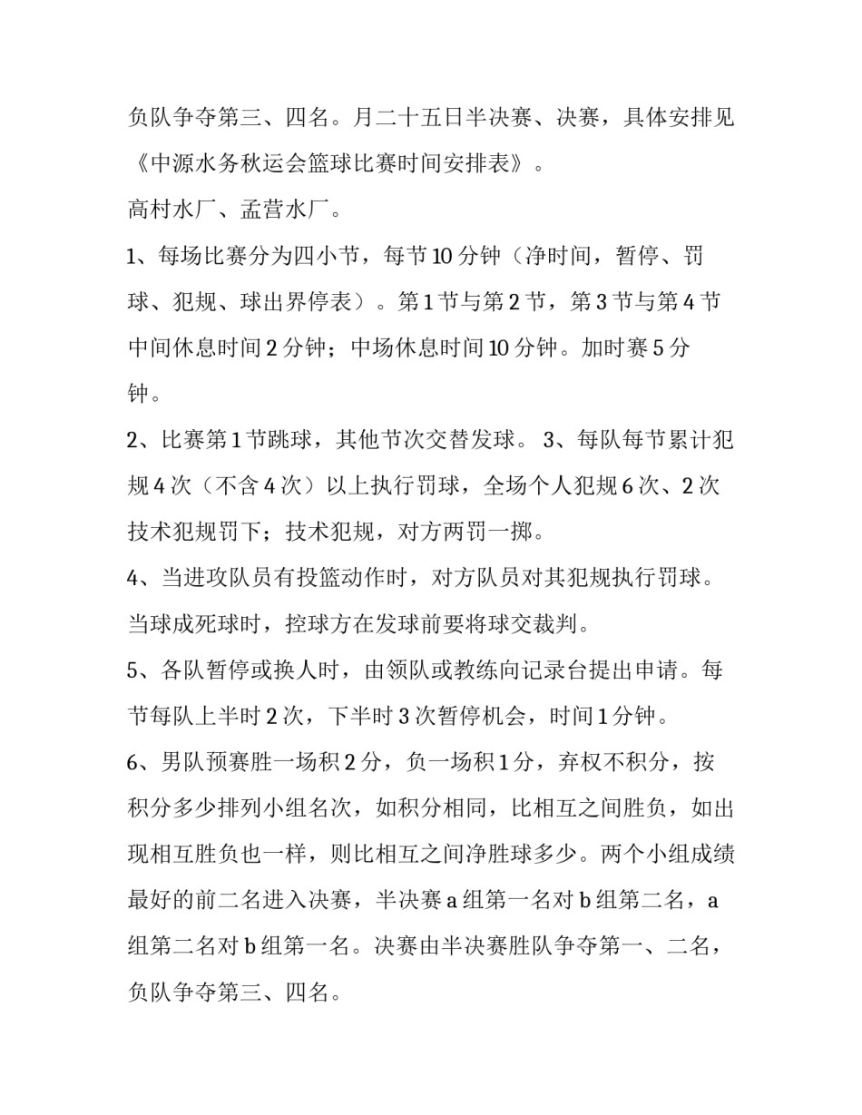 最新学校篮球比赛方案(实用6篇)_第3页