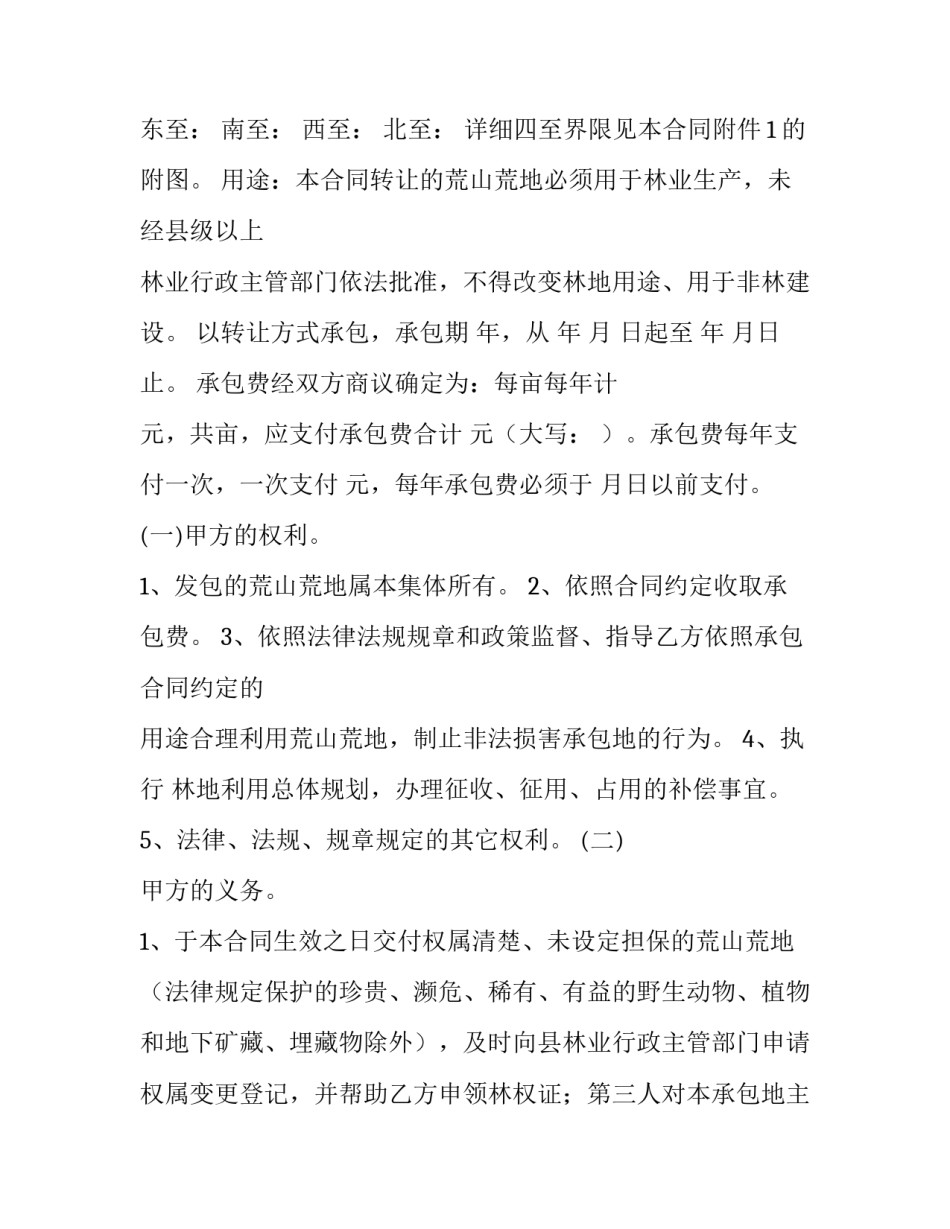 农村土地协议书出现永久性 农村土地协议书怎样写才有法律效力(14篇)_第3页