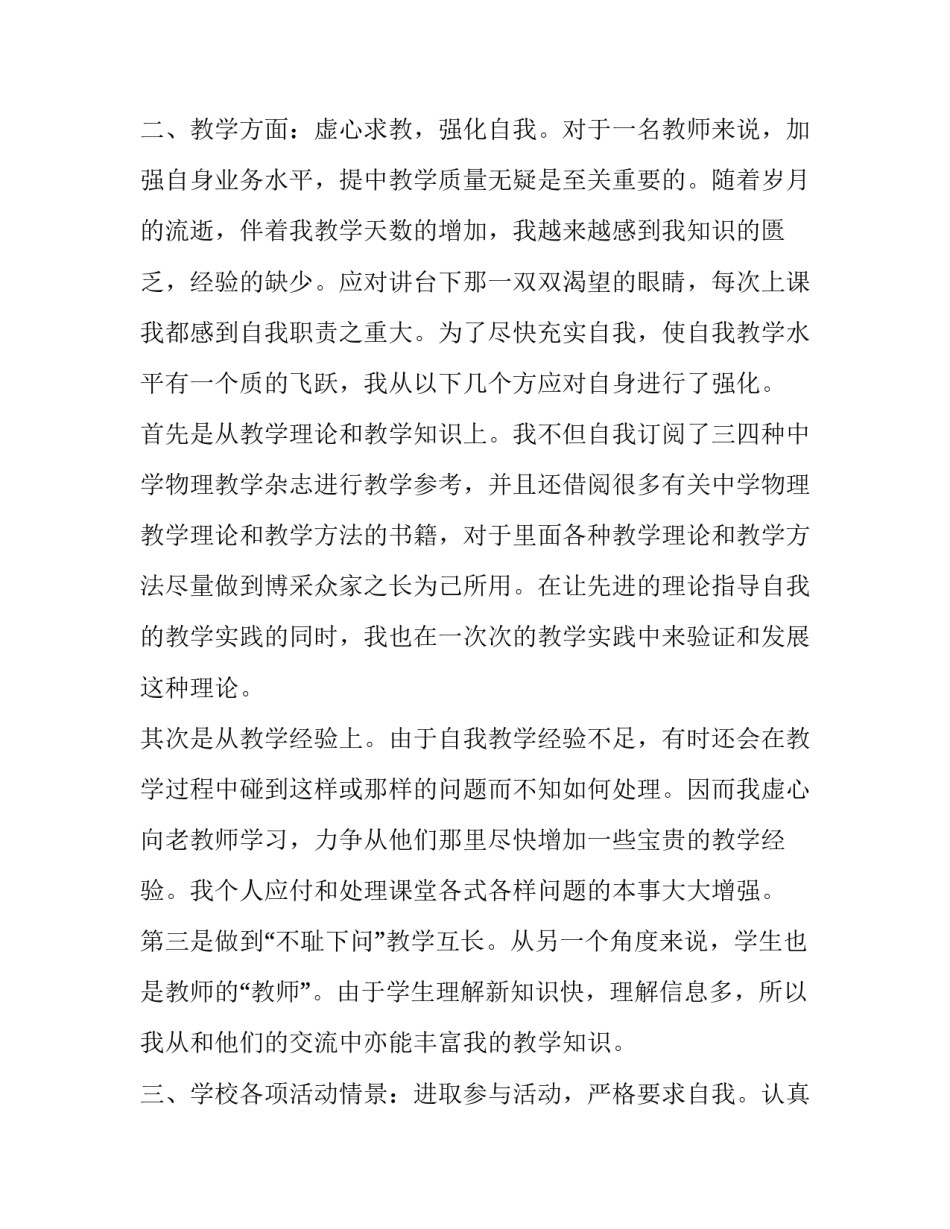 2023年教师年度考核个人总结工作成绩方面 教师年度考核个人总结工作成就(二十三篇)_第2页