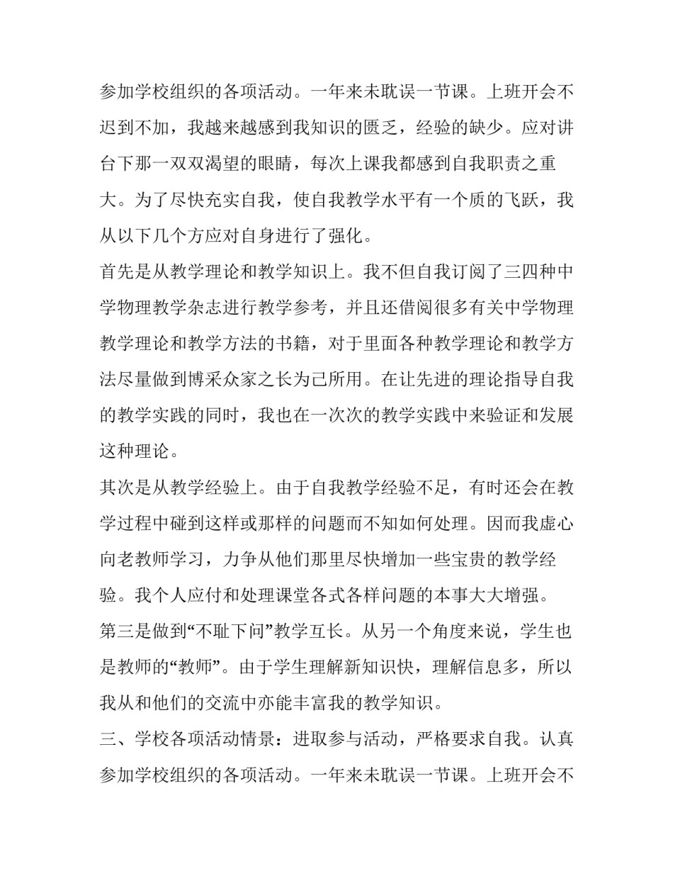 2023年教师年度考核个人总结工作成绩方面 教师年度考核个人总结工作成就(二十三篇)_第3页