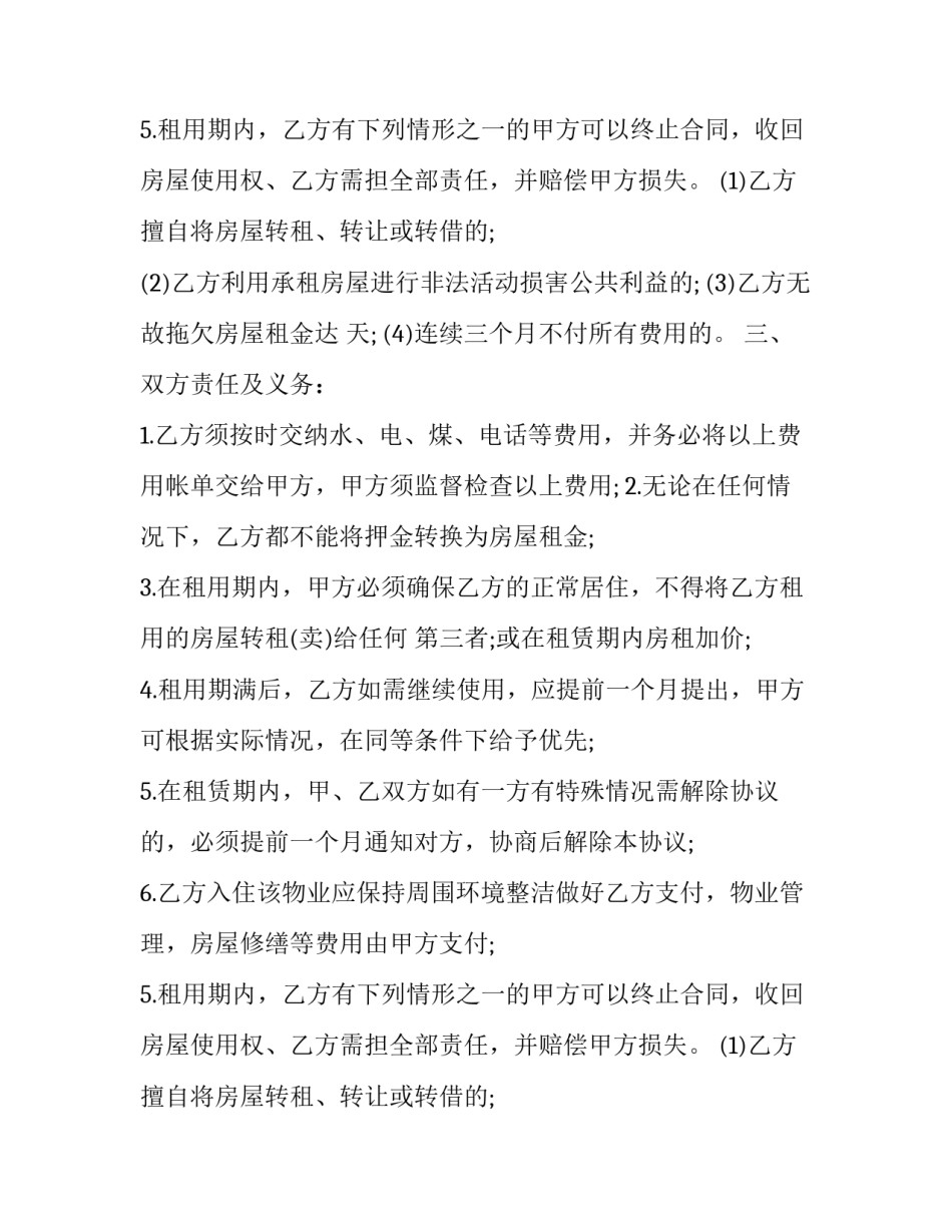 2023年二手房东的租房合同(50篇)_第2页