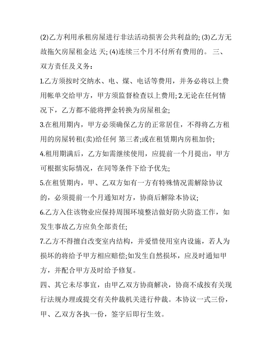 2023年二手房东的租房合同(50篇)_第3页