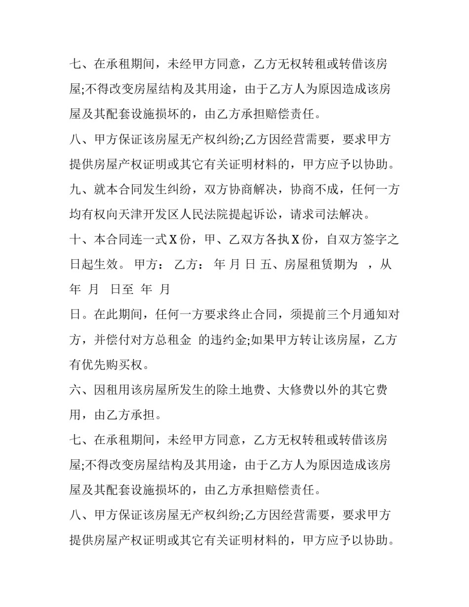 出租屋协议模板_第2页