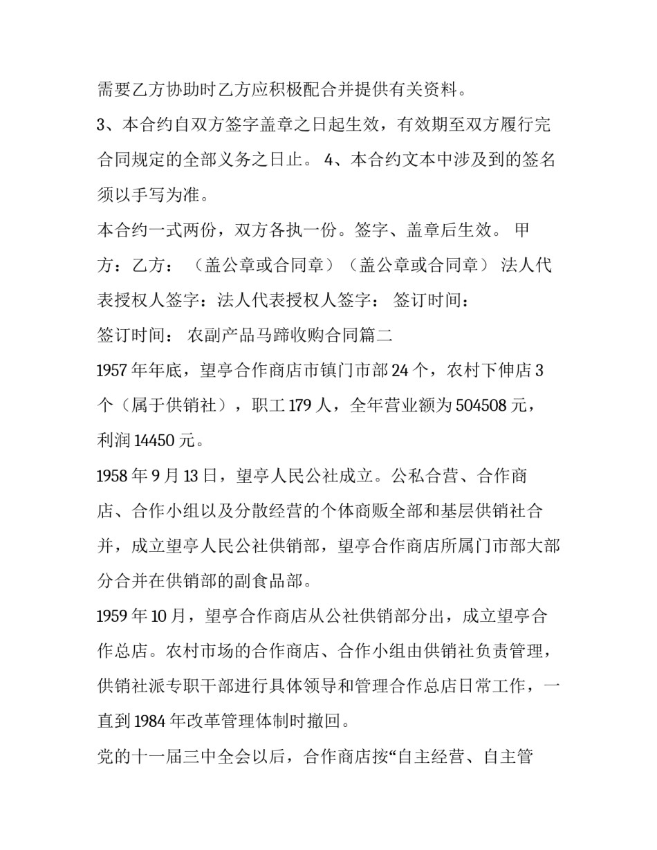 农副产品马蹄收购合同(9篇)_第3页