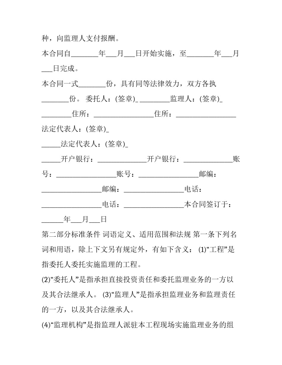 建设工程委托监理人监理协议书(20篇)_第3页