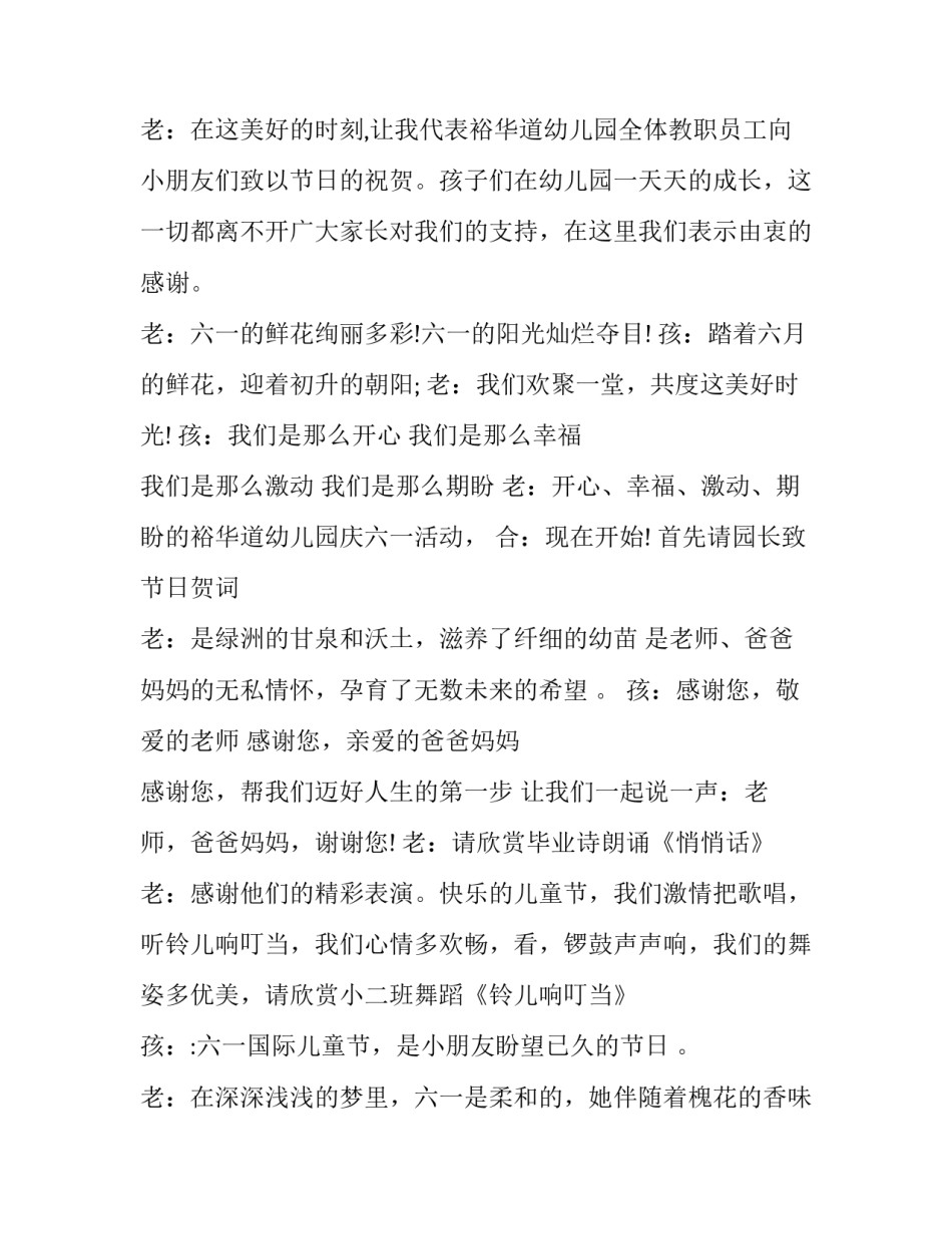 最新六一儿童节主持词串词(十四篇)_第3页