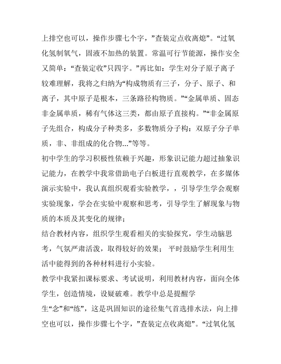 历史教学述职报告(十三篇)_第2页