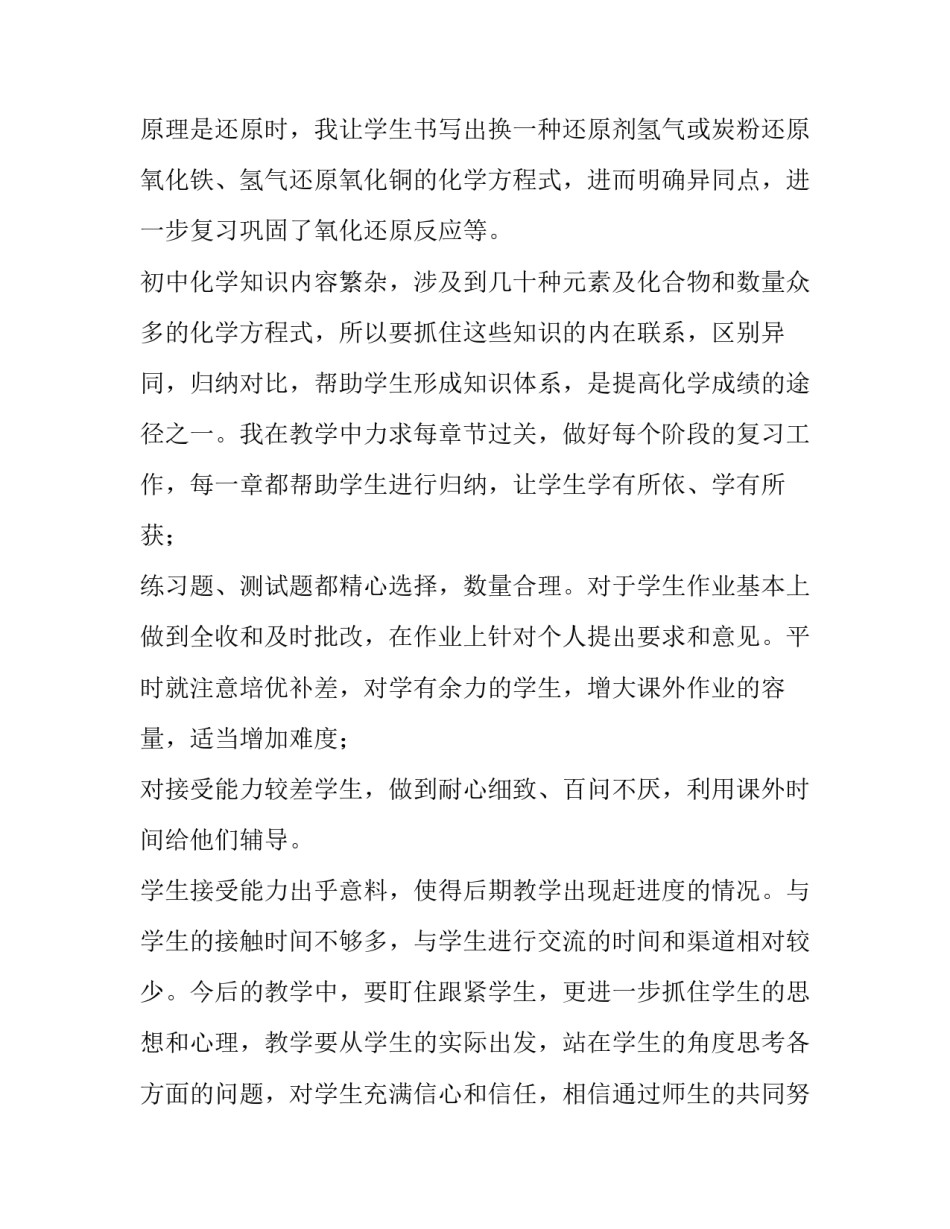 历史教学述职报告(十三篇)_第3页