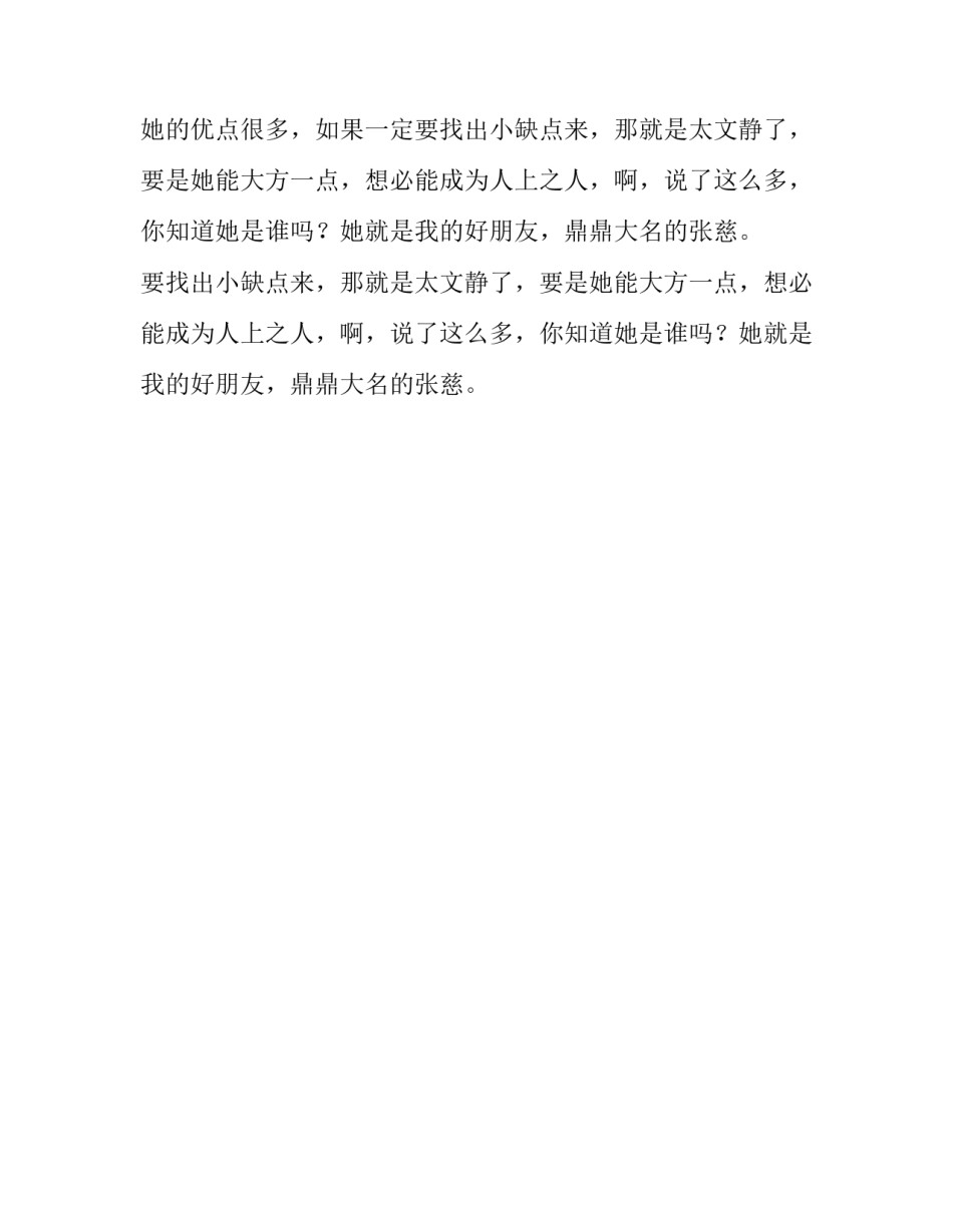 有关我最羡慕的朋友作文500字_第2页