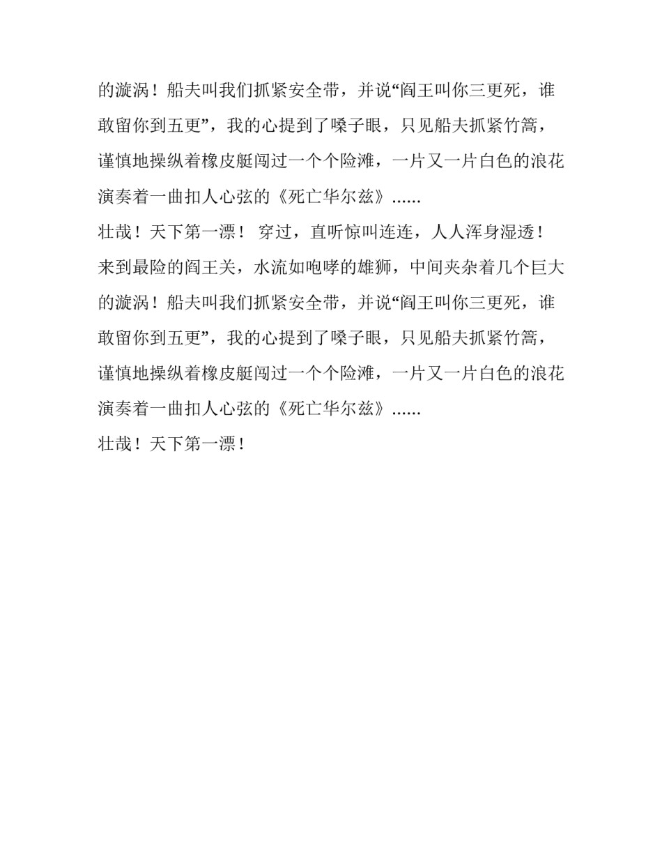 天下第一漂小学生作文600字_第2页