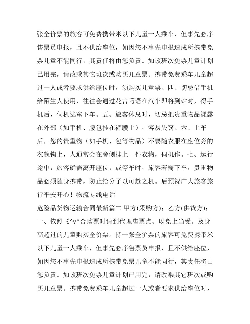 危险品货物运输合同最新(10篇)_第2页