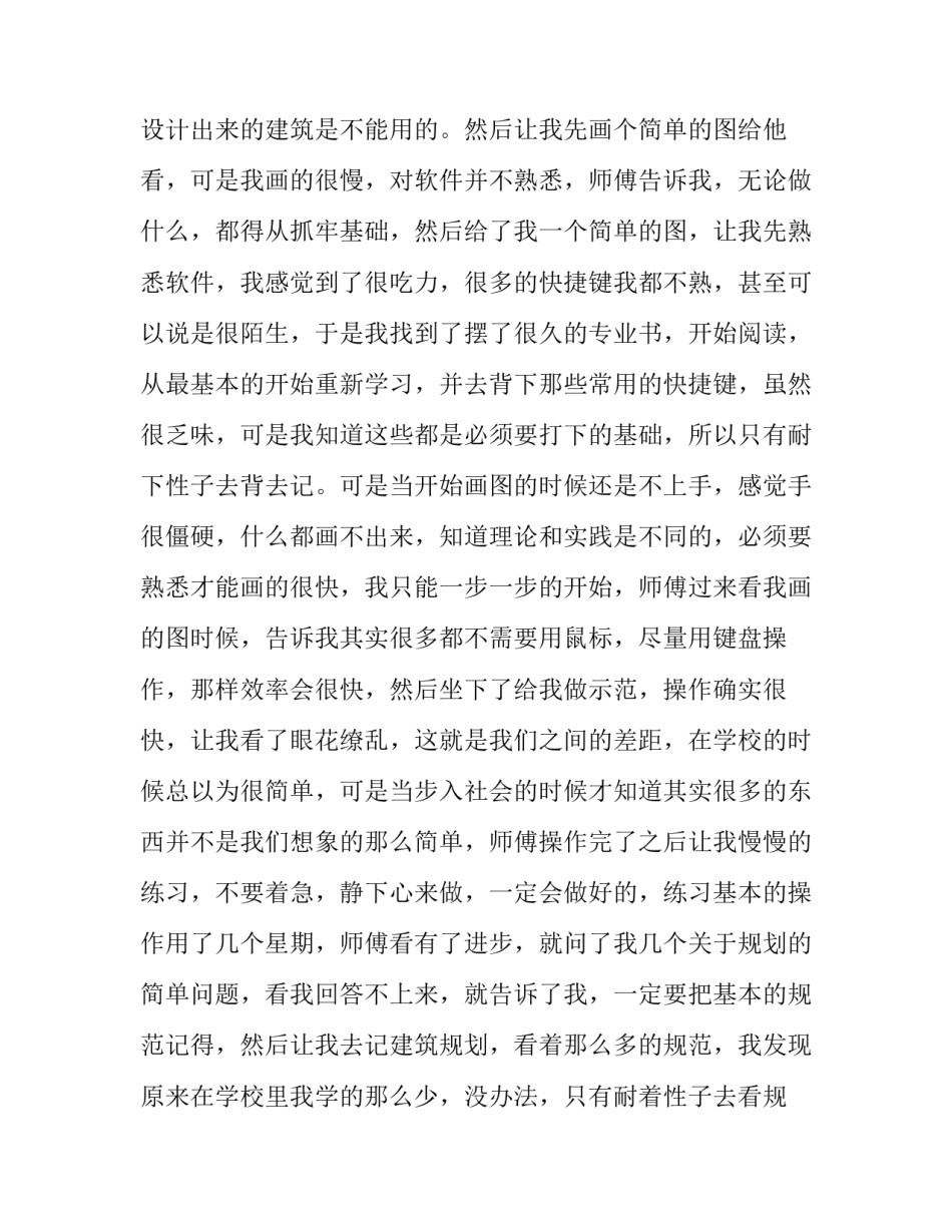 2023年城市规划原理实践报告(七篇)_第2页