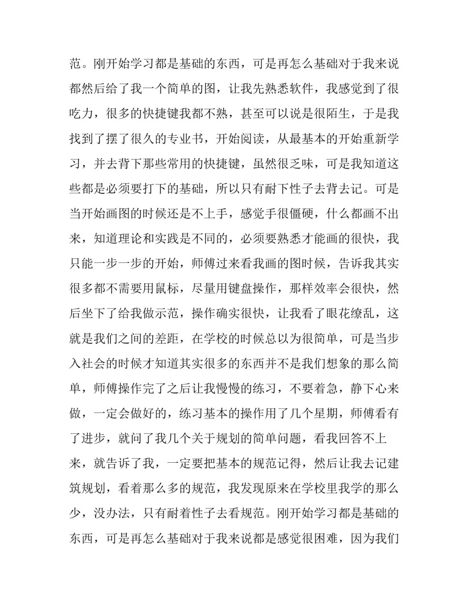 2023年城市规划原理实践报告(七篇)_第3页