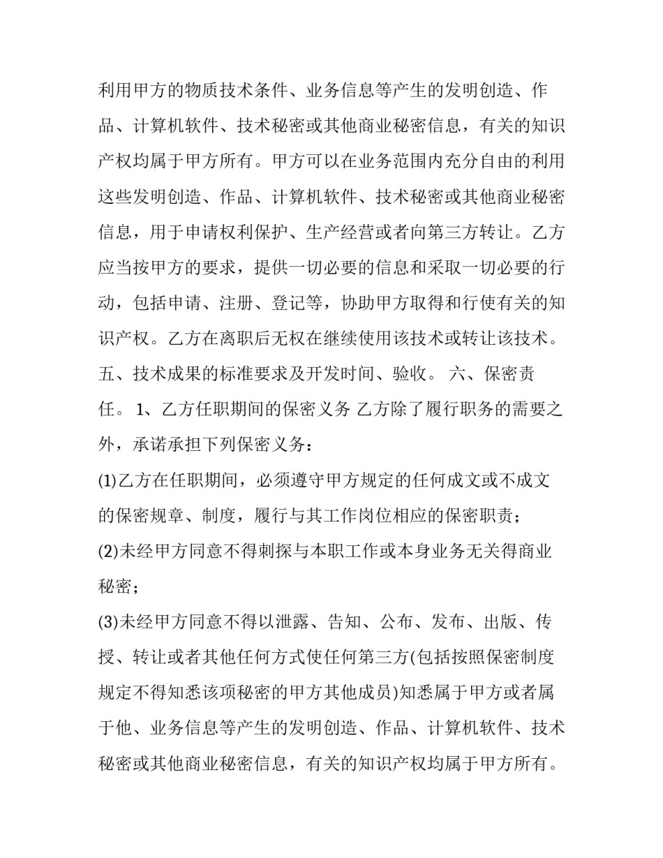 顾问聘用合同范例_第2页