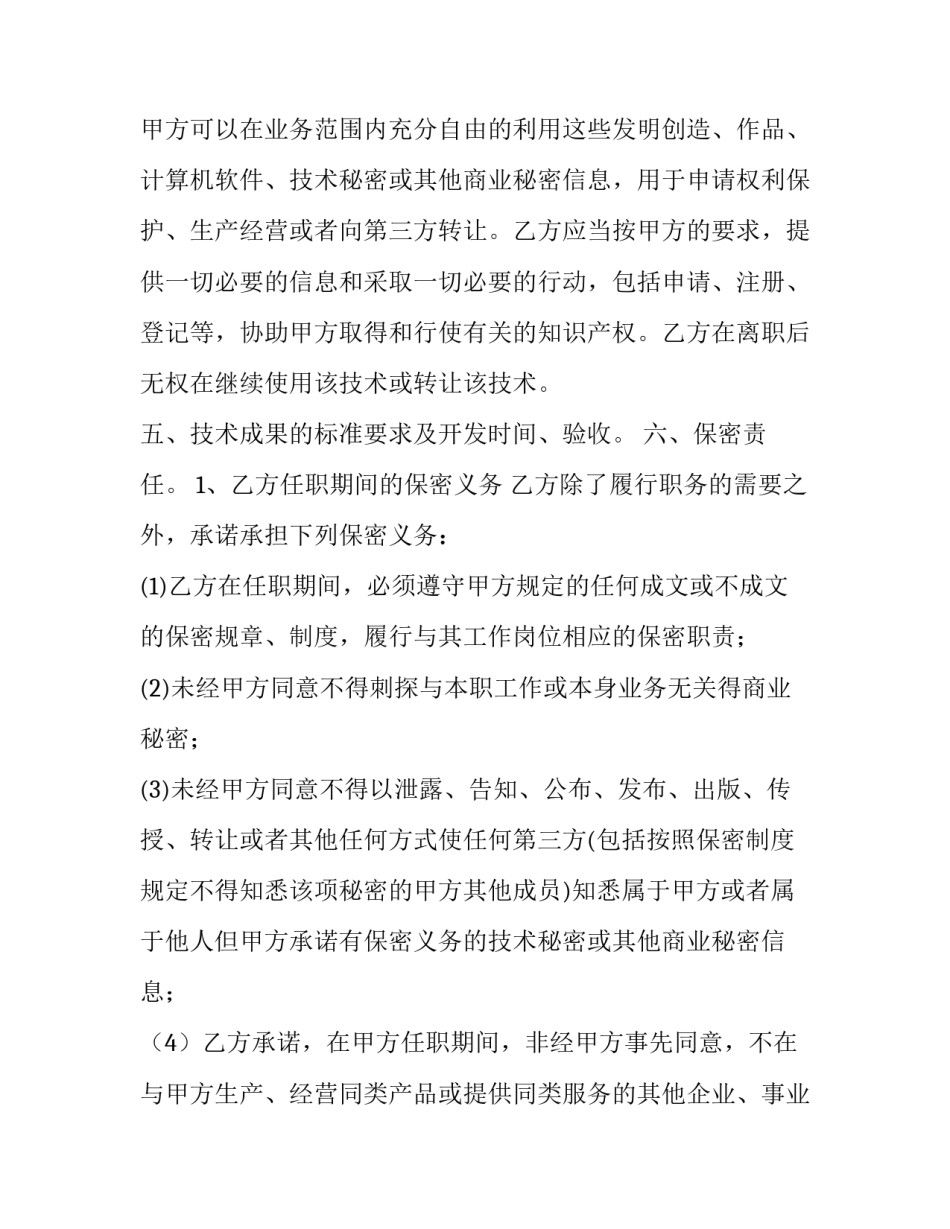 顾问聘用合同范例_第3页