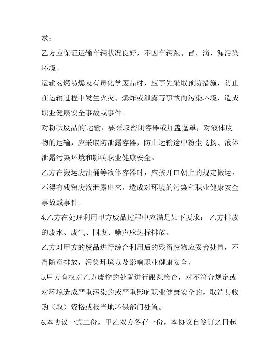 最新平安保险代理人员合同怎么签 平安的保险代理合同(十二篇)_第2页