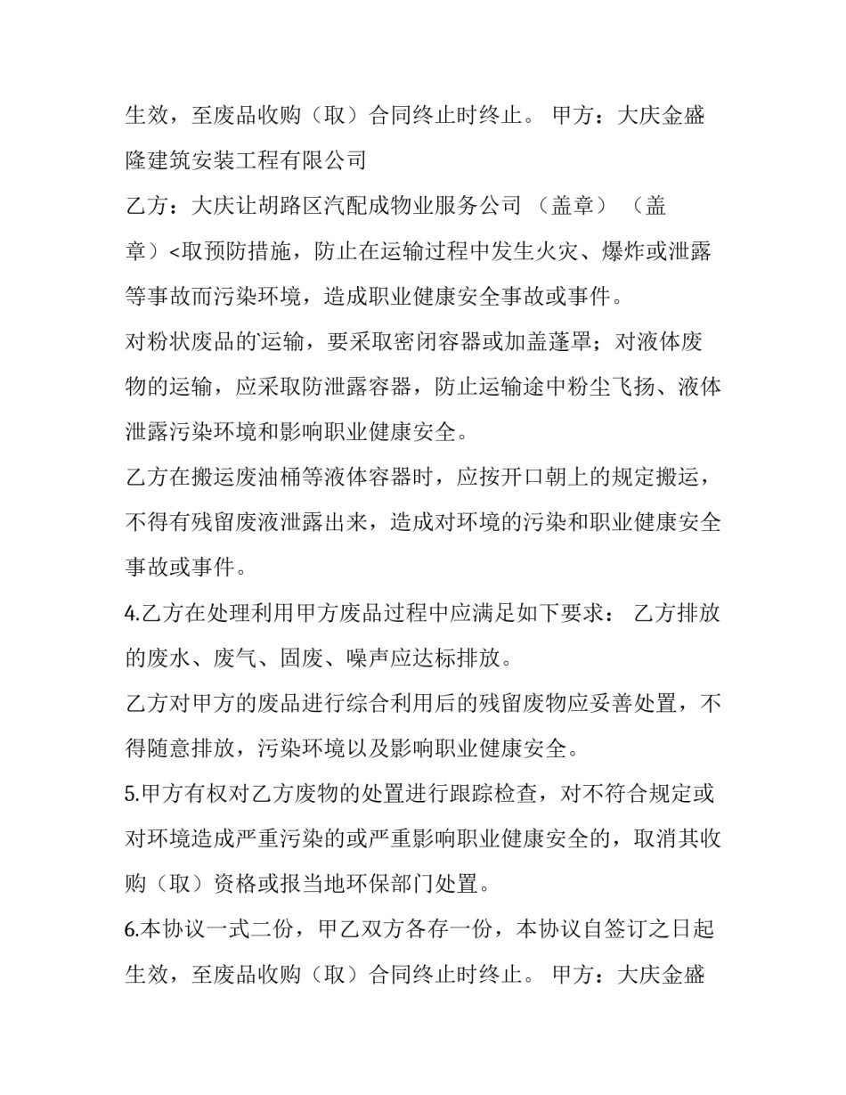 最新平安保险代理人员合同怎么签 平安的保险代理合同(十二篇)_第3页