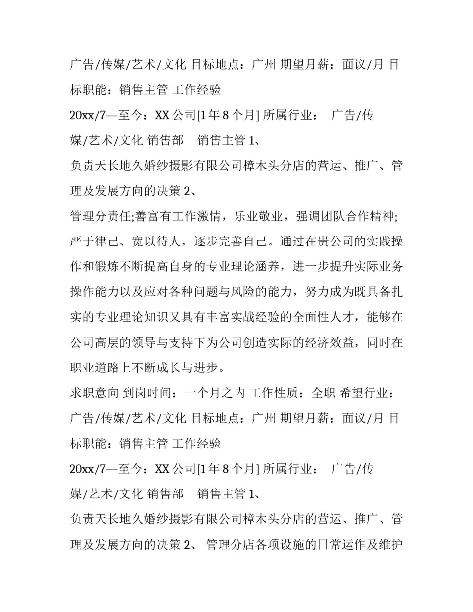 汽车销售员个人简历_第2页